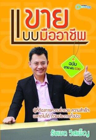 ขายแบบมืออาชีพ