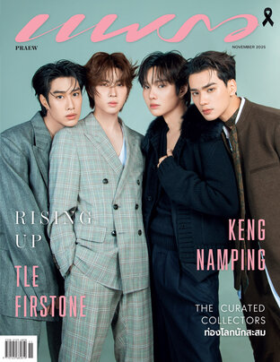 แพรว No. 1024