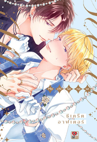 SECRET AFTER ซีเคร็ต อาฟเตอร์