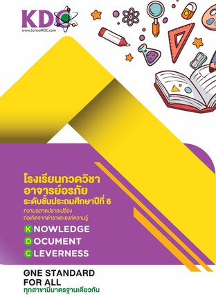เฉลยครู MATHEMATICS  ป.6 สอบเข้า ม.1 ห้อง EP ชุด 2 เนื้อหา-โจทย์ข้อสอบเป็นภาษาอังกฤษ (คอร์ส 12 ชม)