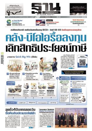 ฐานเศรษฐกิจ ฉบับ 4148