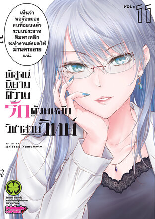 พิสูจน์นิยามความรักด้วยหลักวิชาสายวิทย์ 11