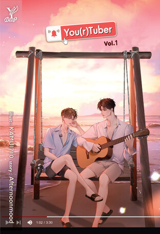 You(r)Tuber Vol. 1 (เมื่อผมอยากเป็นยูทูบเบอร์แข่งกับแฟนเก่า English version)