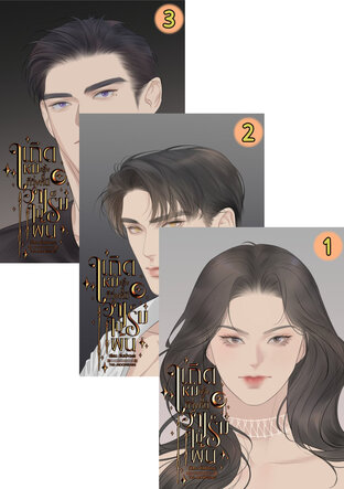 SET เกิดใหม่ครั้งนี้ก็วิ่งหนีฮาเร็มไม่พ้น