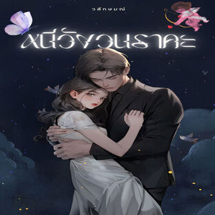 หนีวังวนราคะ