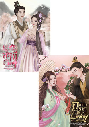 SET บันทึกร้ายนิยายแห่งมนตรา