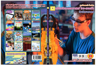 แนวข้อสอบเข้า โรงเรียนเตรียมวิศวกรรมศาสตร์ ไทย-เยอรมัน วิชาวิทยาศาสตร์