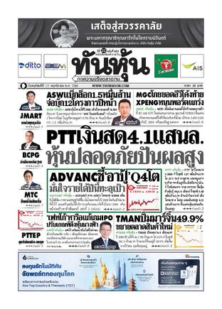 ทันหุ้น 13 พฤศจิกายน 2568