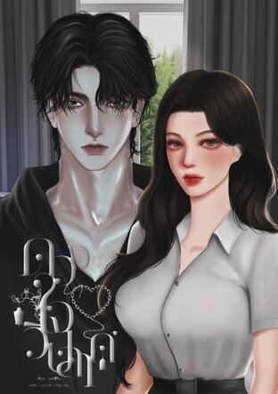 ดวงใจวิปลาส