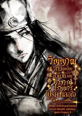 วิญญาณสาวสุดเฮี้ยนขอยั่วยวน วอนอาจารย์ปราบมารโปรดเผลอใจ