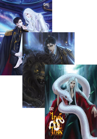 SET ไกด์ที่ไม่เหมือนไกด์ เล่ม 01 - 04 จบ