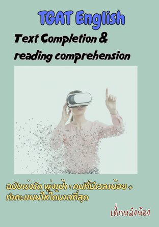 TGAT English : Text Completion & reading comprehension