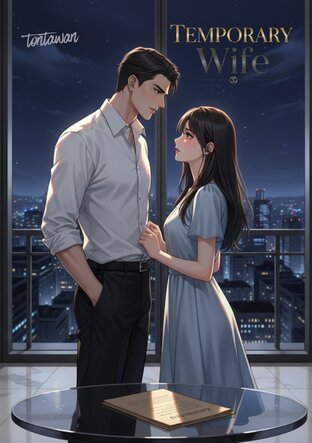เมียชั่วคราว Temporary Wife