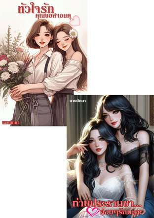 SET บอสจอมดุ