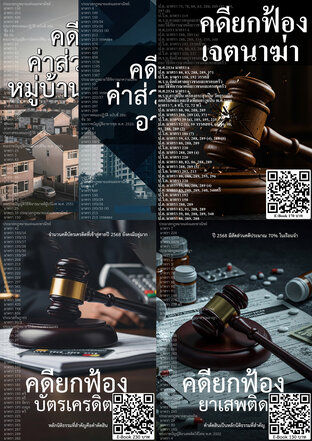 SET คดียกฟ้อง