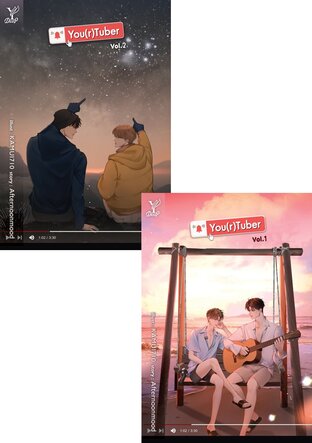 SET You(r)Tuber Vol. 1-2 (End) (เมื่อผมอยากเป็นยูทูบเบอร์แข่งกับแฟนเก่า English version)