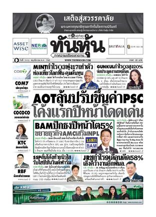 ทันหุ้น 14 พฤศจิกายน 2568