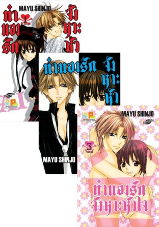 Set ทำนองรัก จังหวะหัวใจ 1 - 3 (จบ)