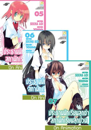 Set ประธานนักเรียนสุดซ่า  สภานักเรียนสุดป่วน (Comic) 5 - 8