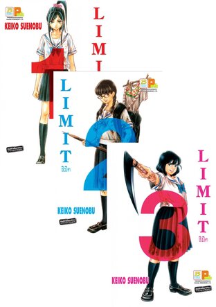 Set LIMIT ลิมิต 1 - 6 (จบ)