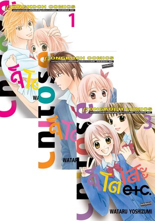 Set Chitose etc. จิโตเสะ 1 - 7 (จบ)