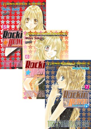 Set Rockin☆Heaven ร็อกกิ้น☆เฮเว่น 5 - 8