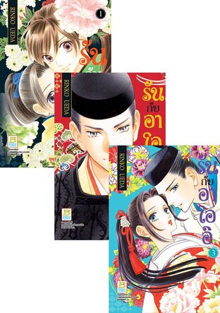 Set รันกับอาโออิ 1 - 7 (จบ)