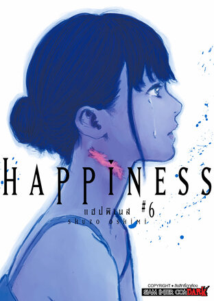 HAPPINESS เล่ม 06