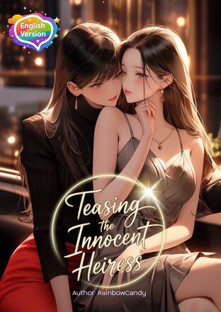 Teasing the Innocent Heiress ยั่วรักคุณหนูร้ายเดียงสา (English version)