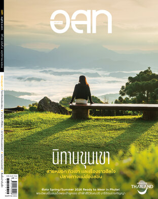 อ.ส.ท. ฉบับ พฤศจิกายน 2568