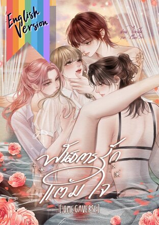 Love's Bond... Taemjai [Omegaverse] #English version