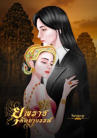 ยุพราชสัตยาบรรพ์