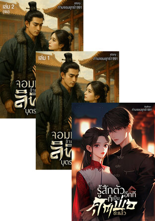 SET ลิขิตรักข้ามเวลา