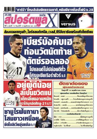 หนังสือพิมพ์สปอร์ตพูลXรายวัน วันเสาร์ที่ 15 พฤศจิกายน พ.ศ.2568
