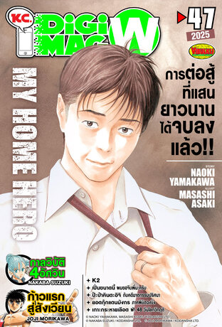 KC. DiGimag W - 2025 Issue 47