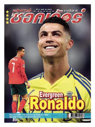สตาร์ซอคเก้อร์ รายสัปดาห์ ฉบับที่ 2507