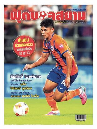 ฟุตบอลสยามรายปักษ์ ฉบับที่ 3