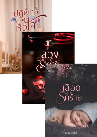 SET วันวานขมอมหวาน