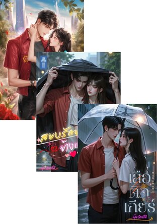 SET วิศวะคลั่งรัก