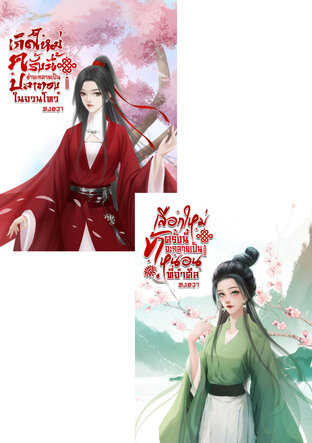 SET เกิดใหม่ไม่ขอยุ่งกับผู้ใด