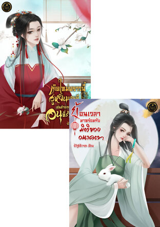 SET ย้อนเวลาเพื่อแก้ไข