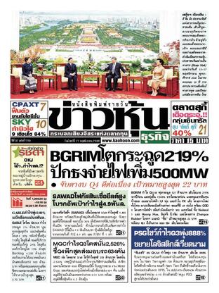 ข่าวหุ้น วันจันทร์ที่ 17 พฤศจิกายน พ.ศ.2568