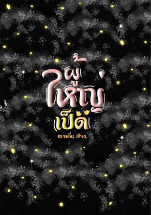 ผู้ใหญ่เป็ด