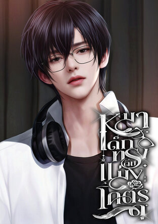 หมาเด็กทรงติ๋มแม่งโคตรดุ