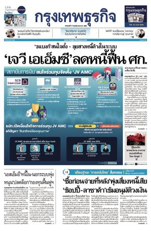 กรุงเทพธุรกิจ วันจันทร์ที่ 17 พฤศจิกายน พ.ศ.2568