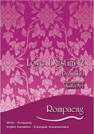 Love Destiny 2 (Promlikit English version)