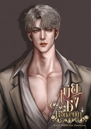 เมียชังนอกสายตา