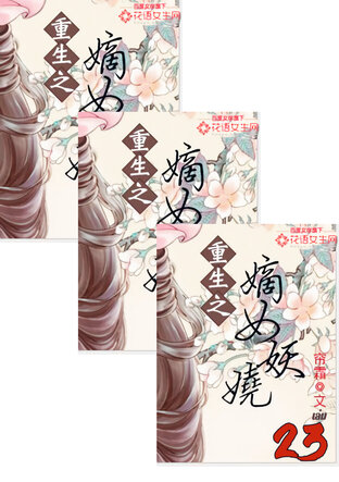 SET พลิกชะตานางพญาเจ้าเสน่ห์ เล่ม 22-25 (จบ)