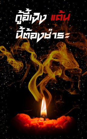 กู้อี้เฉิง แค้นนี้ต้องชำระ เล่ม 1