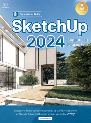 SketchUp 2024 Professional Guide